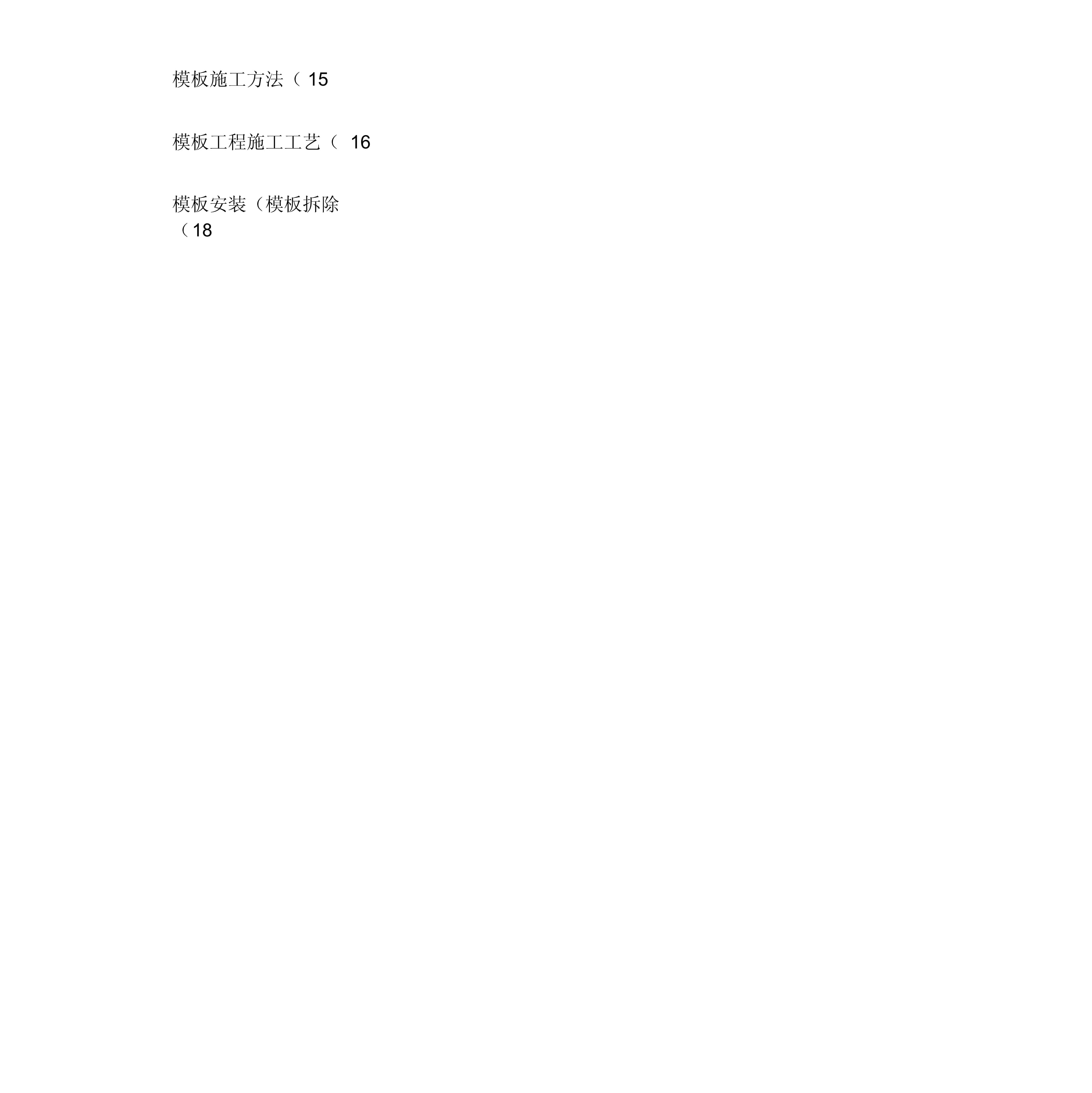 環(huán)保工程施工組織設(shè)計方案概要
