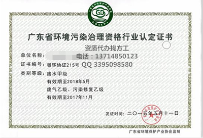 2018年廣東省環(huán)境污染治理資格行業(yè)認定資質(zhì)申請指南 環(huán)保工程設(shè)計及施工