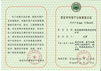 熱烈祝賀我司成功取得環(huán)境工程設計及施工資質——開啟廢水治理新篇章