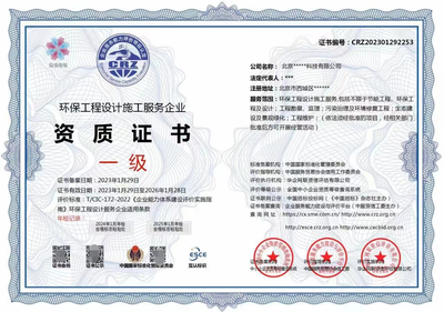 辦理環(huán)保工程設計施工服務企業(yè)資質證書的條件與流程——以廢水工程治理為例